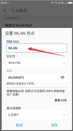 wlan怎么设置密码