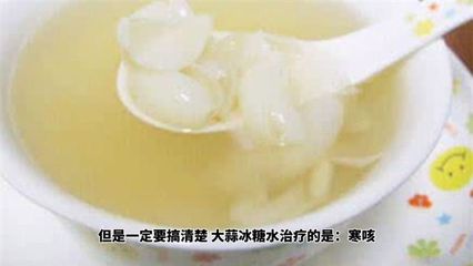 大蒜加冰糖治咳嗽吗