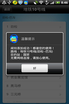 到站提醒电脑版