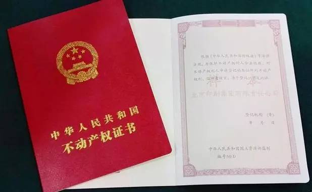 房产证70年
