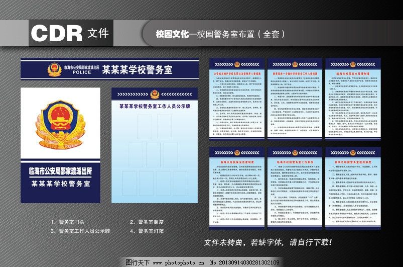 警务室设计