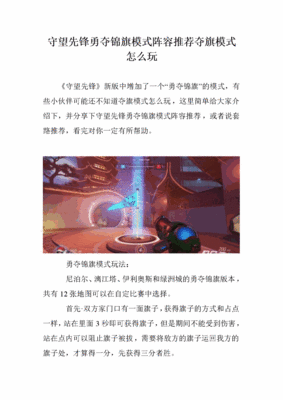 夺旗模式怎么玩
