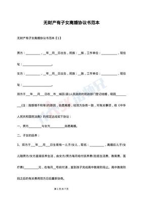 最新离婚协议书范本