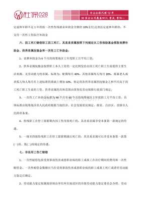 新工伤赔偿标准