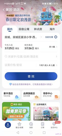 美团怎么订房间
