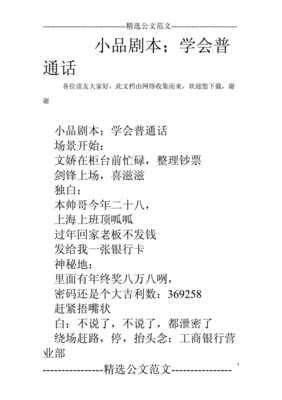 介绍普通话的小品剧本