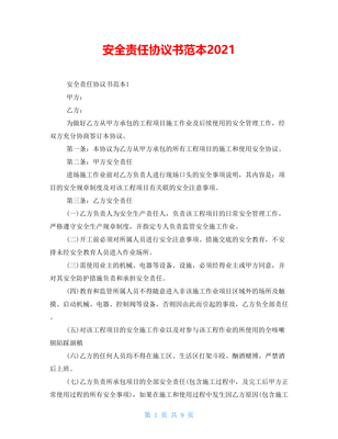 免责任协议书