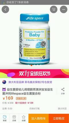 宝宝吃益生菌哪个牌子好