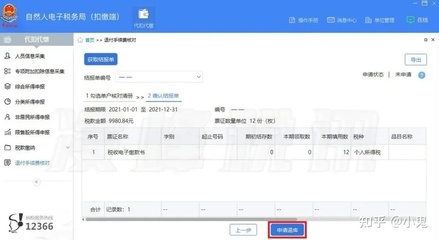 退个人所得税手续费