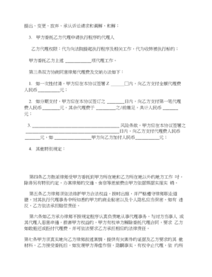民事委托代理合同