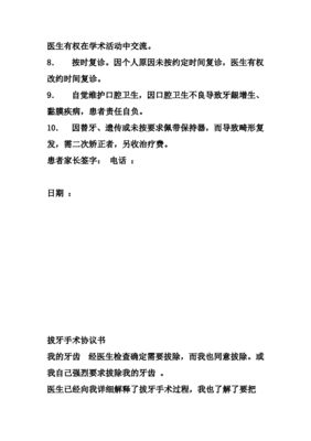口腔正畸协议书