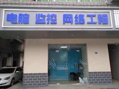 电脑专卖店龙华