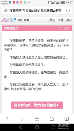 周公解梦梦见造房子