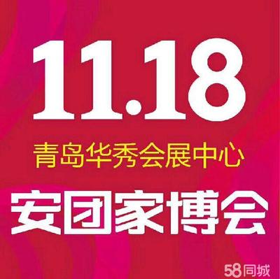 安团家博会怎么样