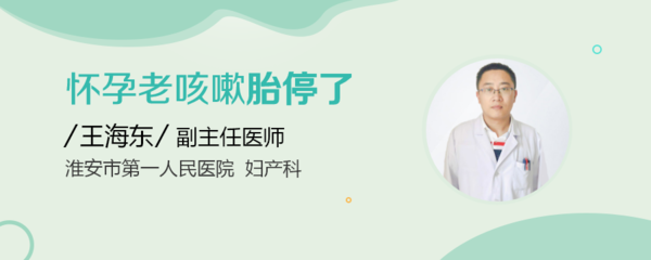 怀孕老咳嗽怎么办