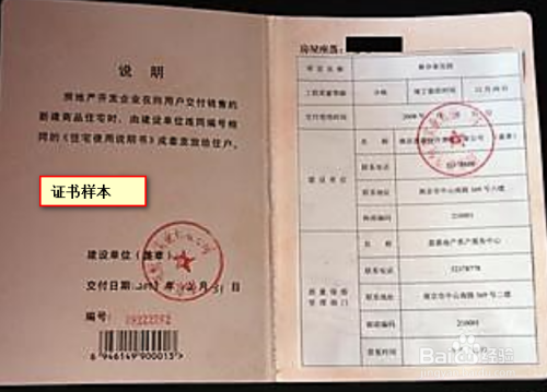 房子的五证