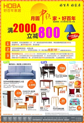 好百年家具