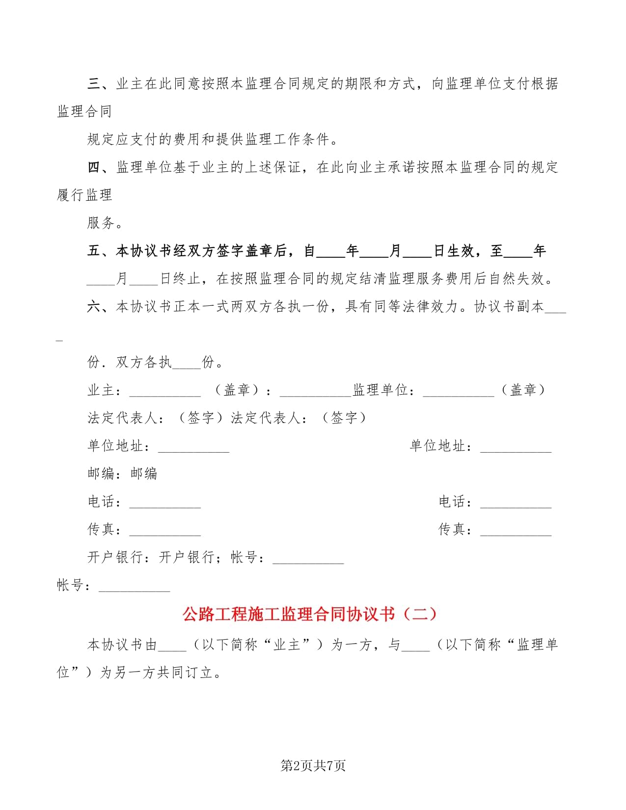 监理协议
