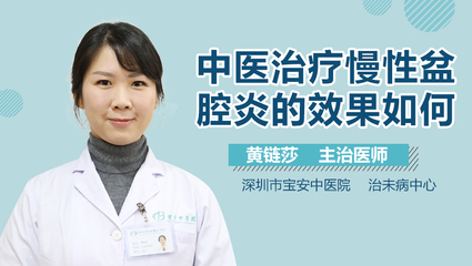 盆腔炎中医怎么治疗