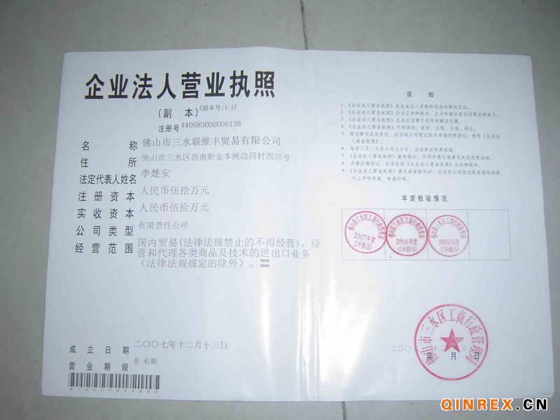 营业执照年检章图片