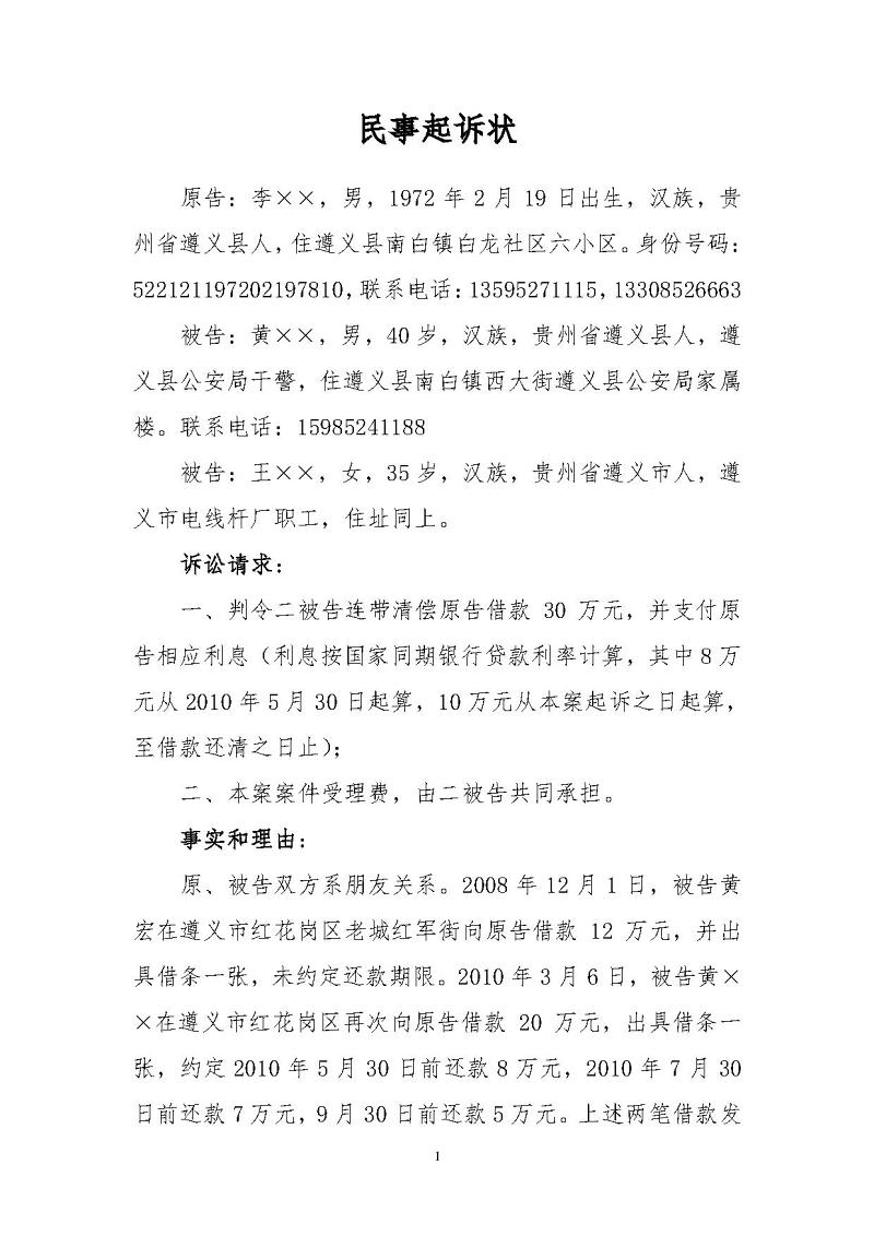 民事诉状范本