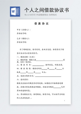 借贷怎么写
