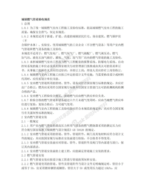 燃气管道施工规范