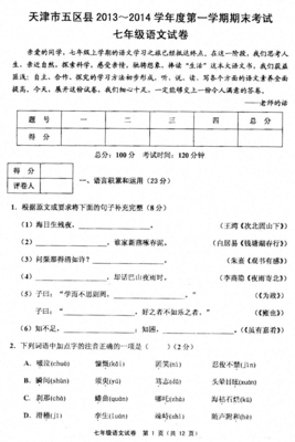 2018期末考试语文试卷