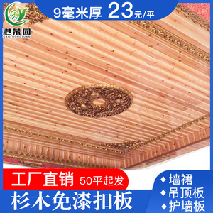 实木吊顶