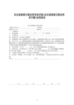 学校装修合同书