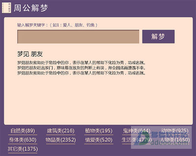 9周公解梦大全查询