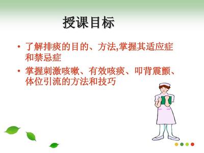 咳嗽咳痰的护理