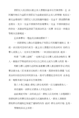 管辖异议上诉状