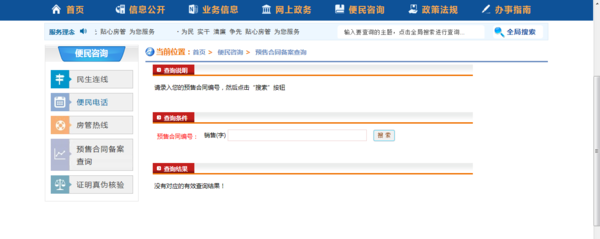如何查询网签合同