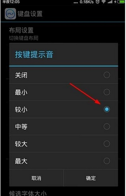 金立键盘怎么设置