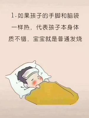 宝宝发烧手脚是热的还是凉的