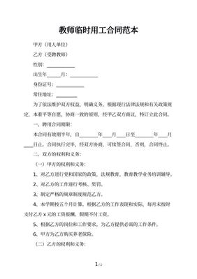 临时工需要签订劳动合同吗