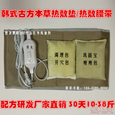 中药热敷减肥配方
