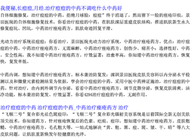 治疗脸上痘痘的中药方