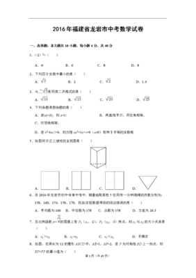 2016年福建中考数学试卷