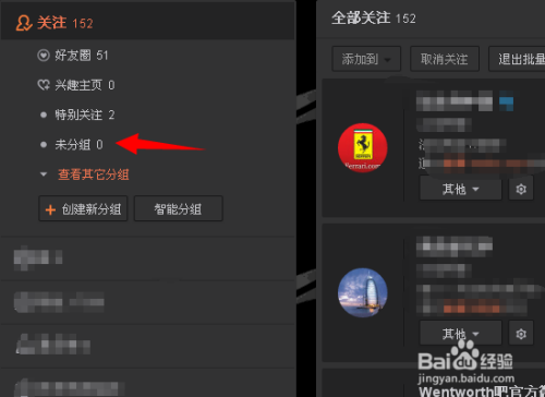 怎么修改微博分组名称
