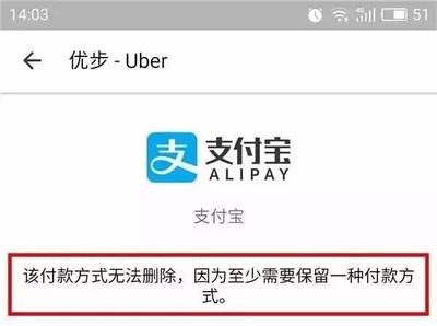 国外优步用什么支付方式
