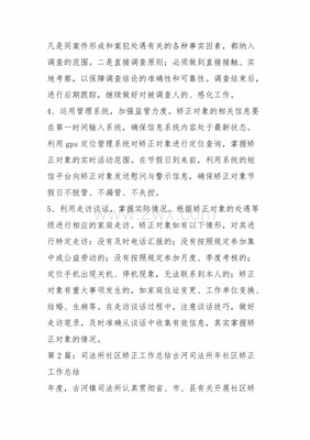 司法所思想汇报