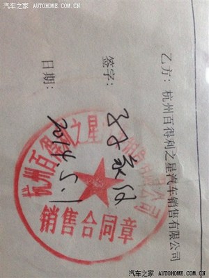 销售合同章