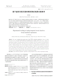 模拟电路实验感受