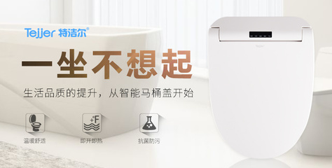 特洁尔智能马桶