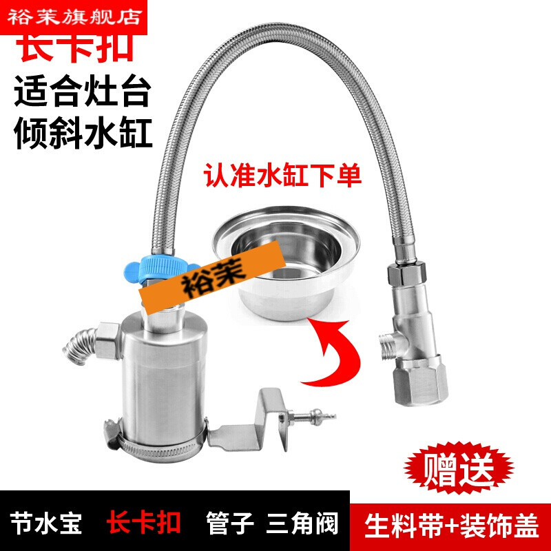 厨房灶台节水器