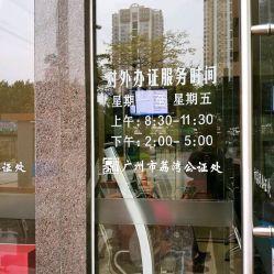 公证处上班时间