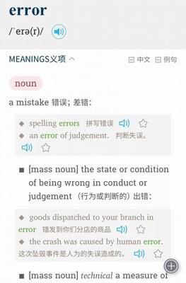 Mistake中文