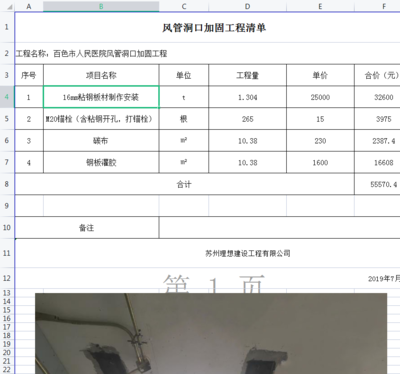 房屋加固預(yù)算套定額（房屋加固預(yù)算套定額案例分析房屋加固工程預(yù)算套定額案例分析） 鋼結(jié)構(gòu)鋼結(jié)構(gòu)停車場設(shè)計(jì) 第5張